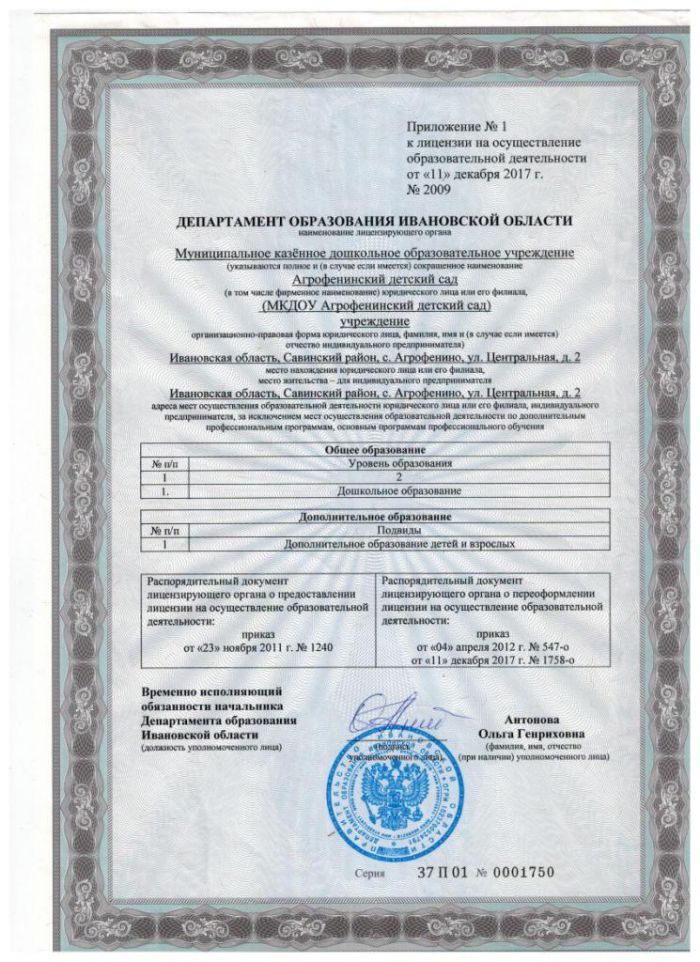 1_prilozhenie_k_licenzii