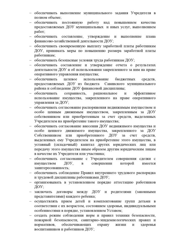 1_ustav_mkdou_agrofeninskogodetskogo_sada_2015_god_page-0011