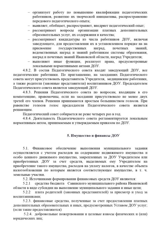 1_ustav_mkdou_agrofeninskogodetskogo_sada_2015_god_page-0015