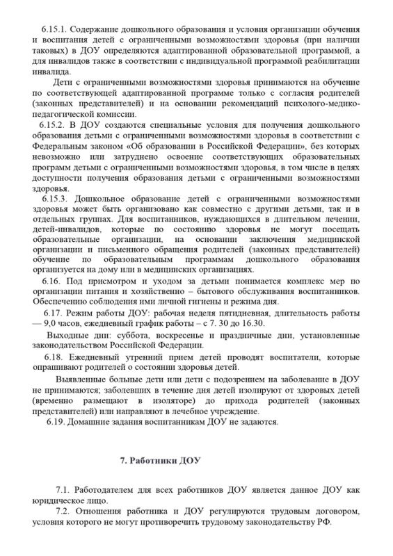 1_ustav_mkdou_agrofeninskogodetskogo_sada_2015_god_page-0019