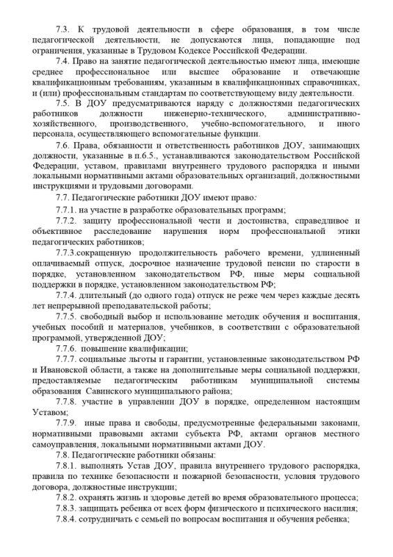 1_ustav_mkdou_agrofeninskogodetskogo_sada_2015_god_page-0020