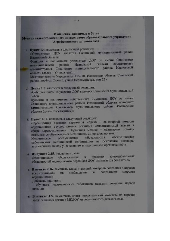7_izmeneniya__vnosimye_v_ustav_mkdou_agrofeninskogo_detskogo_sada_page-0002