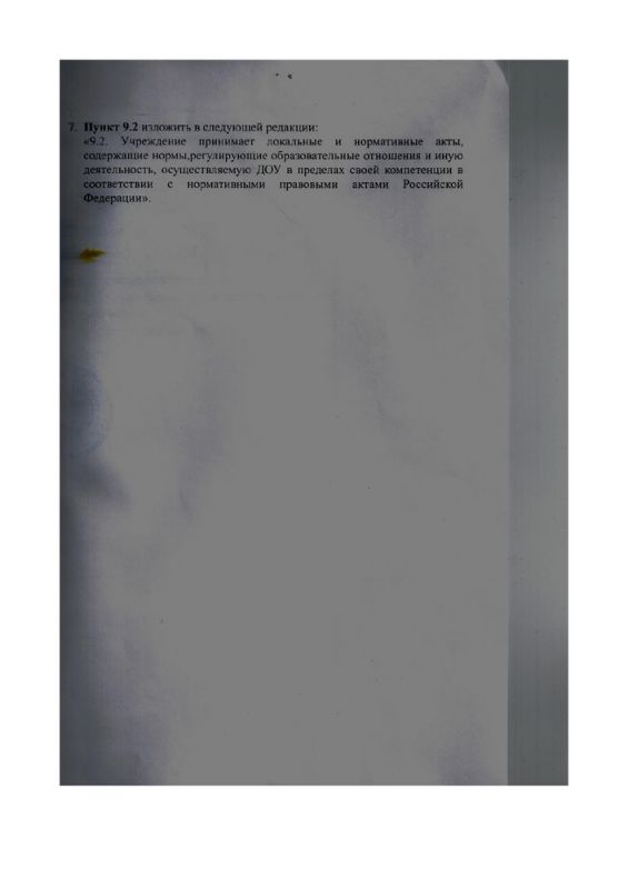 7_izmeneniya__vnosimye_v_ustav_mkdou_agrofeninskogo_detskogo_sada_page-0003